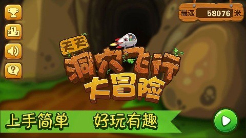 天天洞穴飞行大冒险-2