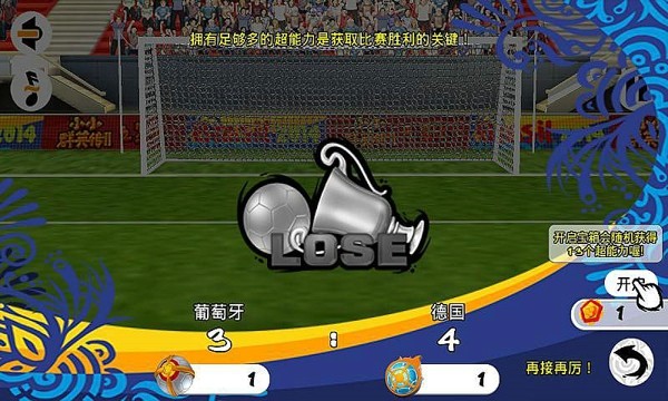实况点球大战2014-1