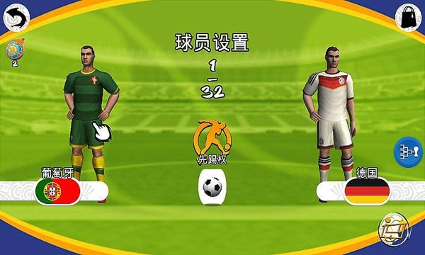 实况点球大战2014-0