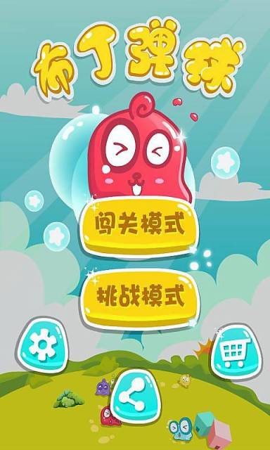 布丁弹球-01