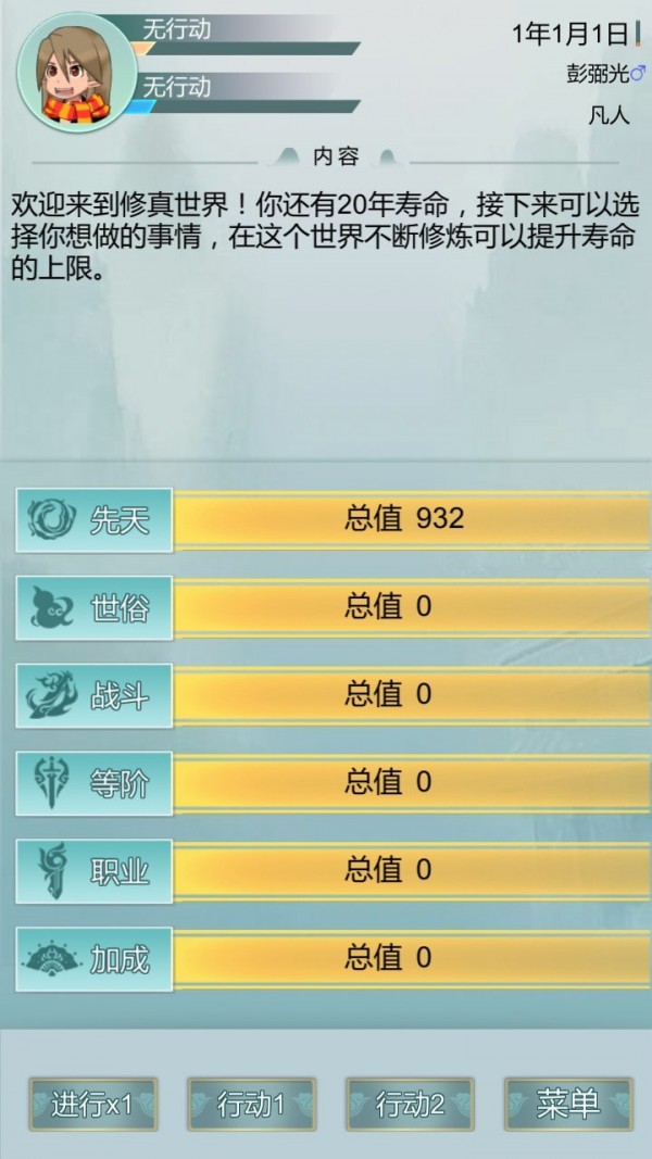 异世修仙录-4