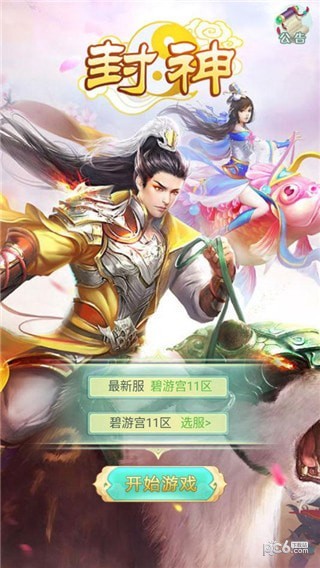 御神决大话封神-01