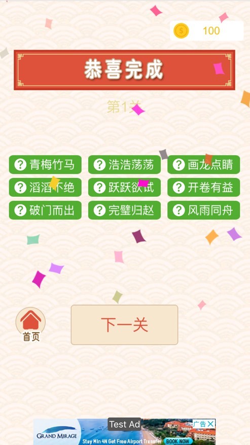 成语消除乐红包版-01