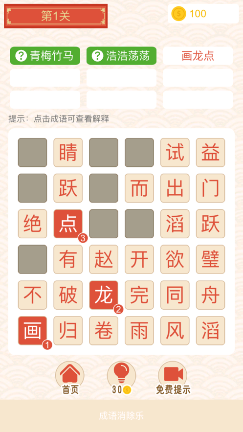 成语消除乐红包版-01