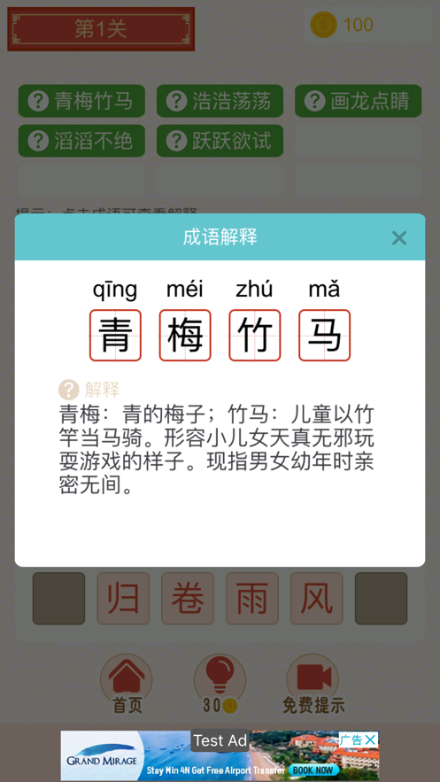 成语消除乐红包版-01