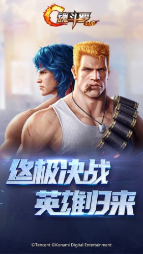 魂斗罗：进化革命-0