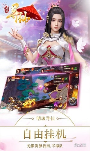 明珠寻仙-01