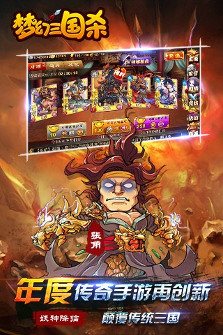 梦幻三国杀-4
