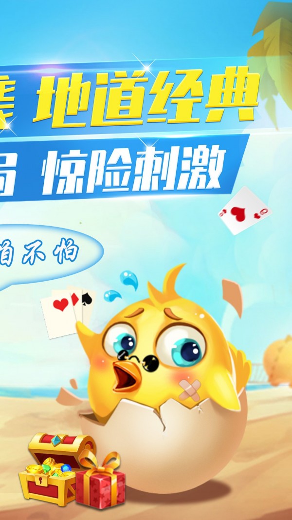 欢乐掼蛋-3