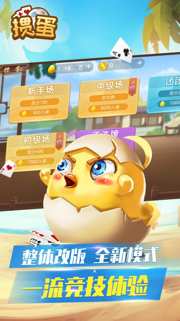欢乐掼蛋-2