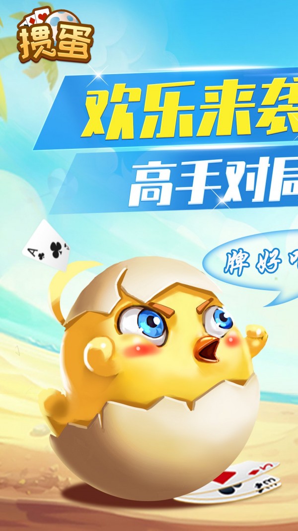 欢乐掼蛋-4
