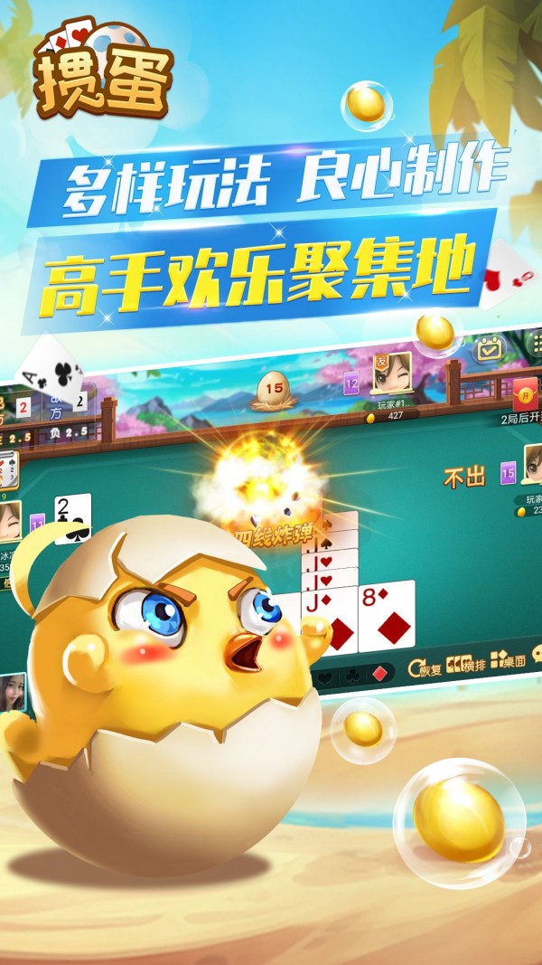 欢乐掼蛋-0