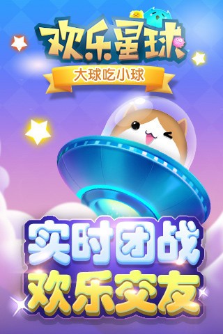 欢乐星球-4