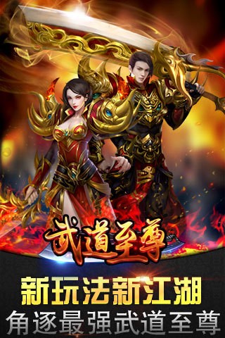 武道至尊手游-0