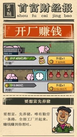 消消变首富-01