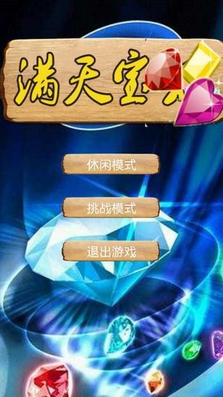 满天宝石-01