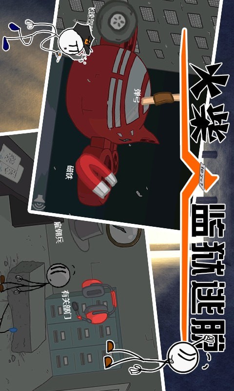 火柴人监狱逃亡-01