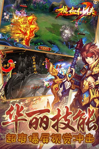 热血仙侠-1