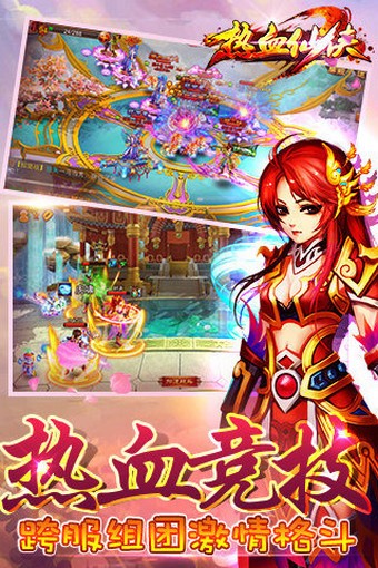 热血仙侠-3