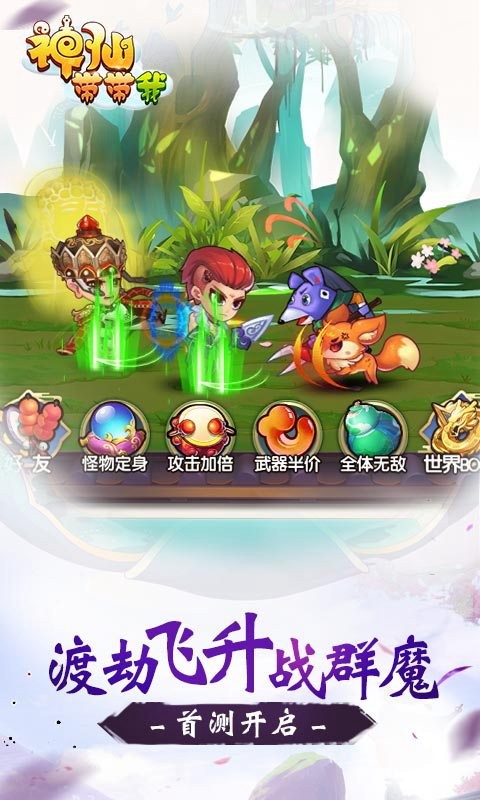 神仙带带我-0
