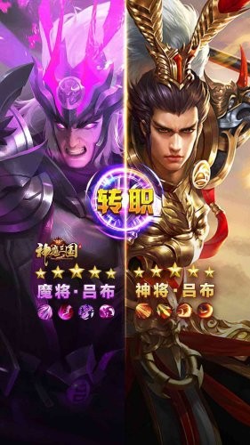 神魔三国-2
