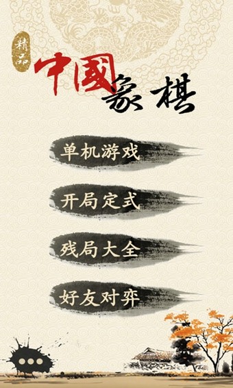 精品中国象棋-0