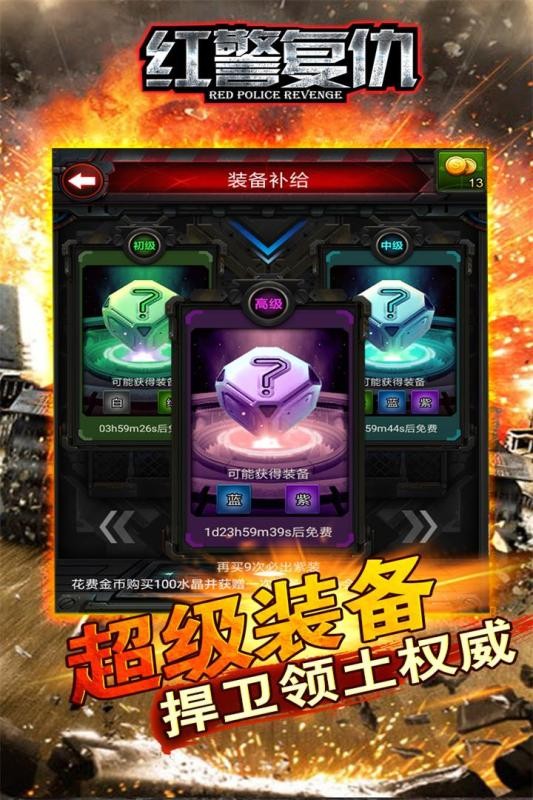 红警复仇手机版-01