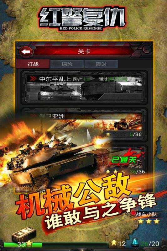 红警复仇手机版-01