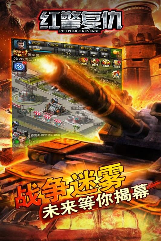 红警复仇手机版-01