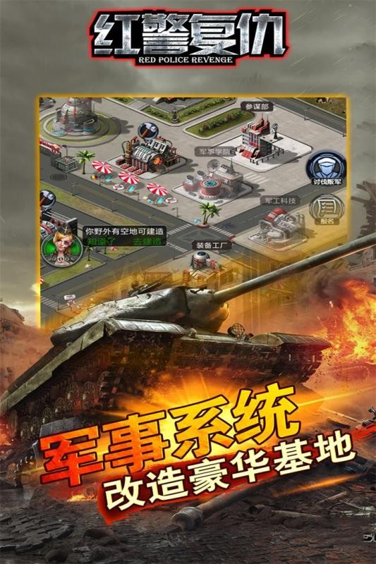 红警复仇手机版-01