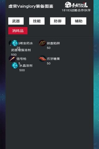 虚荣装备图鉴模拟器-1