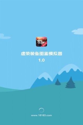 虚荣装备图鉴模拟器-0