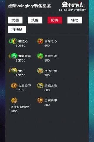 虚荣装备图鉴模拟器-3