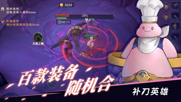 补刀英雄-01