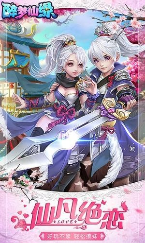 醉梦仙缘-0