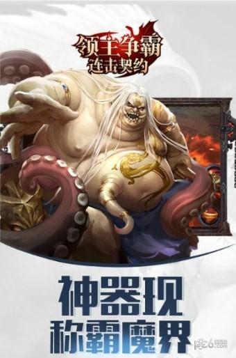 领主争霸连击契约-01