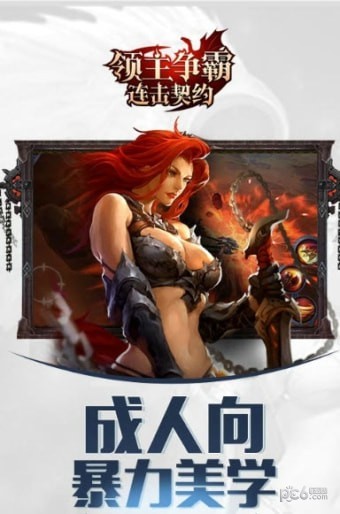 领主争霸连击契约-01