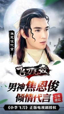 飞刀无双小米版-0