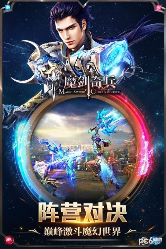 魔剑奇兵百度版-2