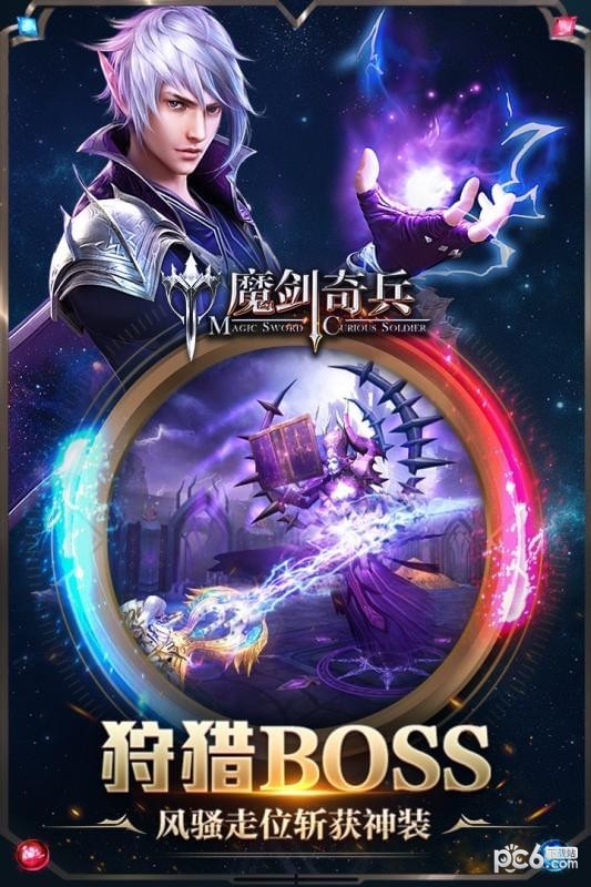 魔剑奇兵百度版-4
