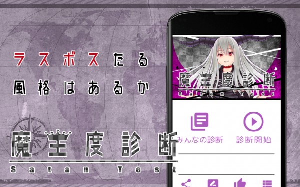 魔王度诊断-01