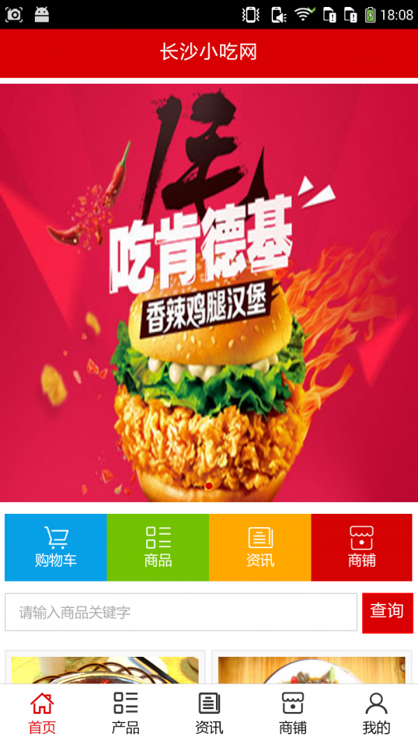 长沙小吃网-01