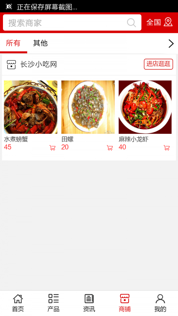 长沙小吃网-01