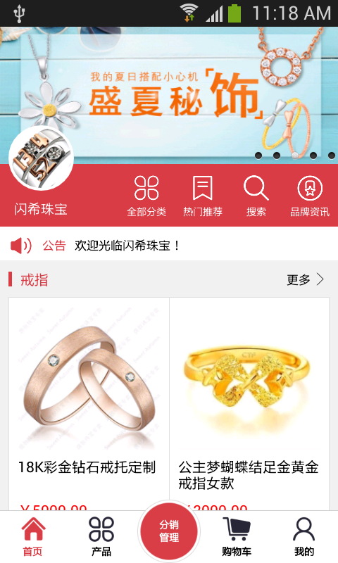 闪希珠宝-01