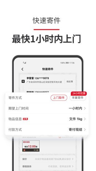 顺丰员工自助-1
