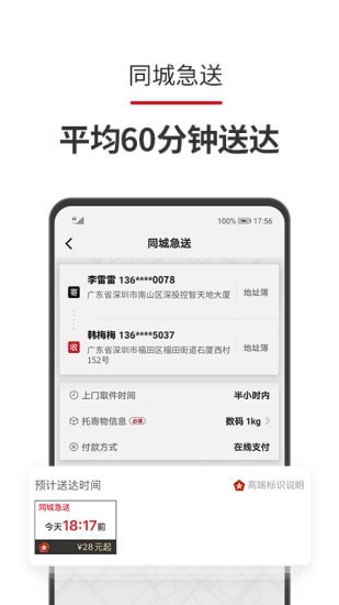 顺丰员工自助-3