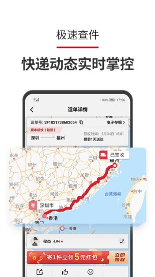 顺丰员工自助-2