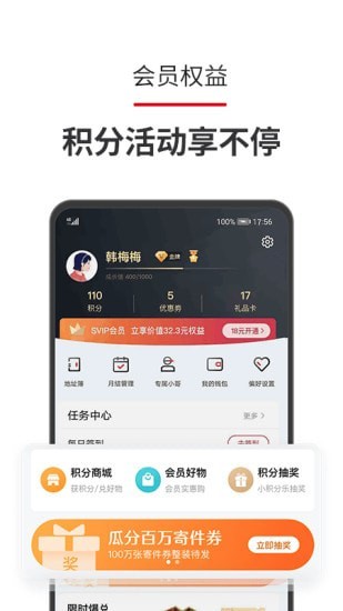 顺丰员工自助-4