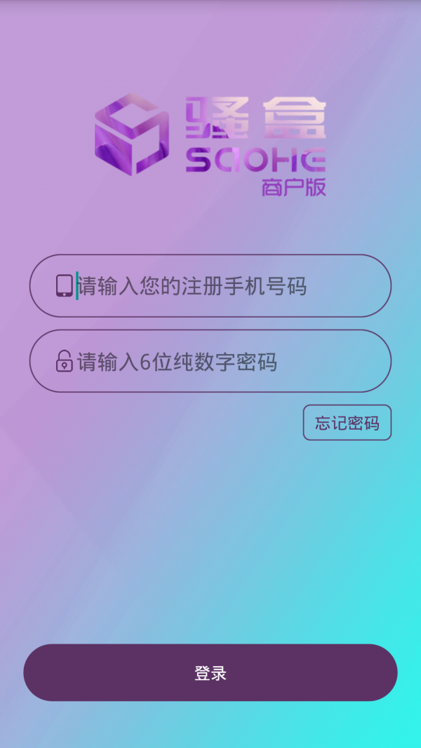 骚盒商户版-01