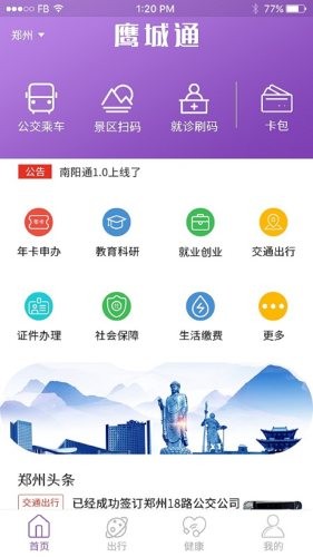 鹰城通-2